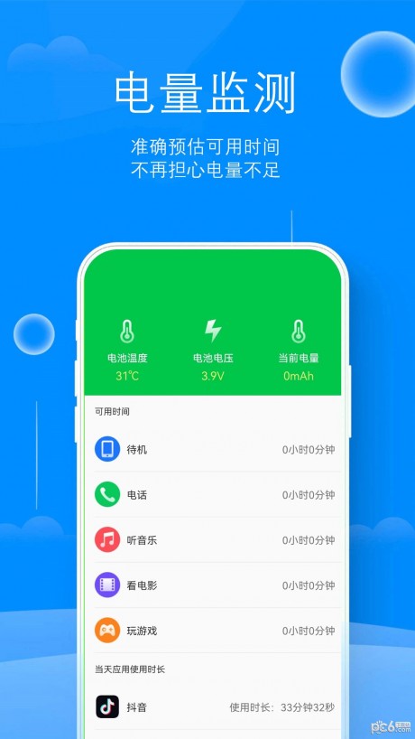 来米充电大字版手机软件app截图