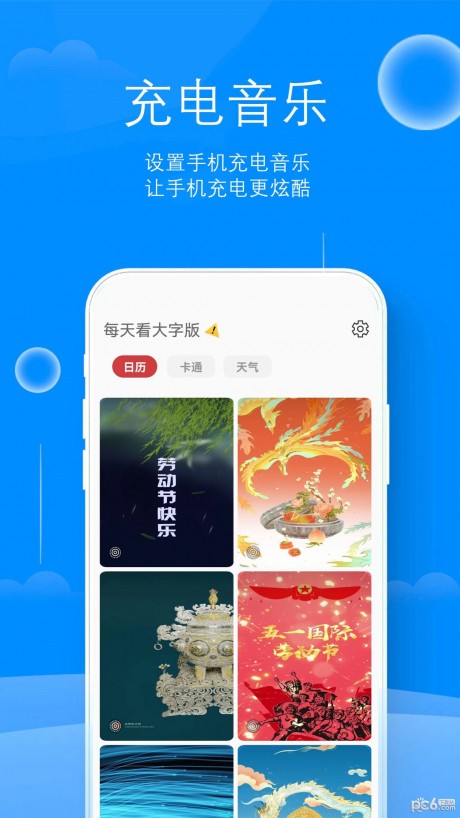 来米充电大字版手机软件app截图