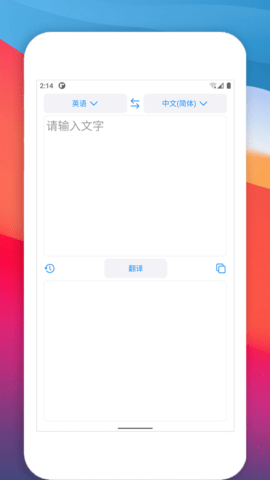 多语种翻译手机软件app截图