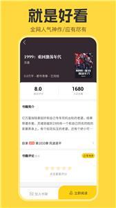 览阅小说手机软件app截图