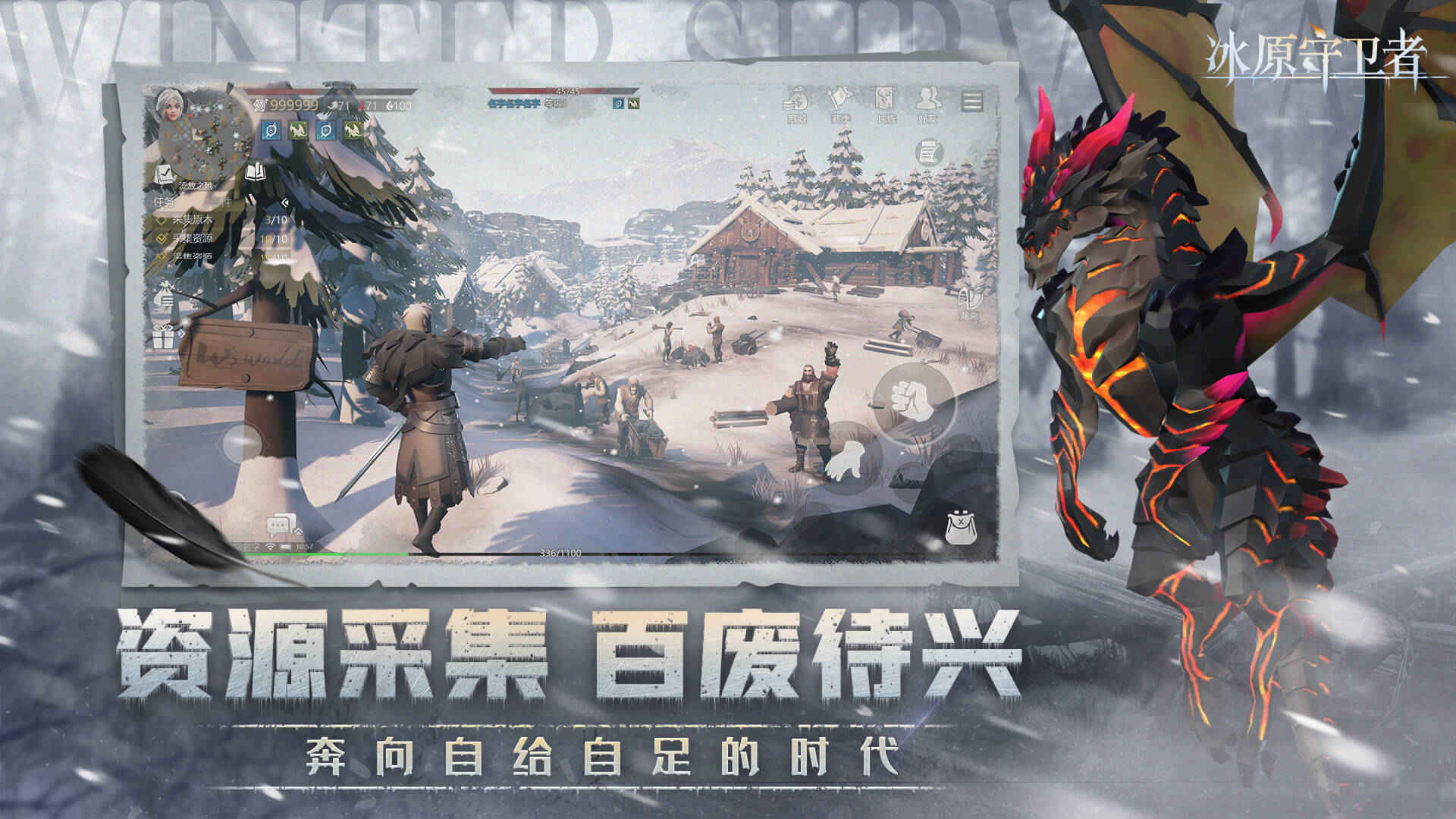 冰原守卫者官网版下载安装手游app截图