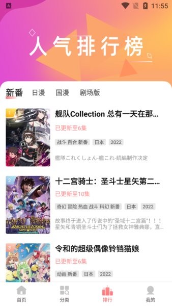 BiuBiu动漫在线观看手机软件app截图