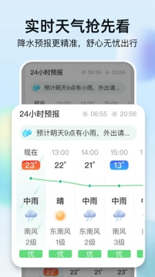 竹雨天气手机软件app截图