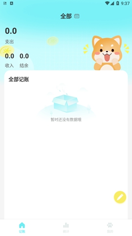 柴犬记账手机软件app截图