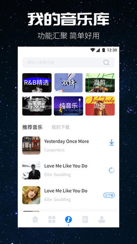 遇见音乐剪辑手机软件app截图