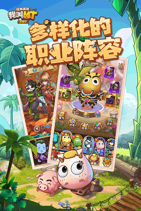 我叫MT：经典再现手游app截图