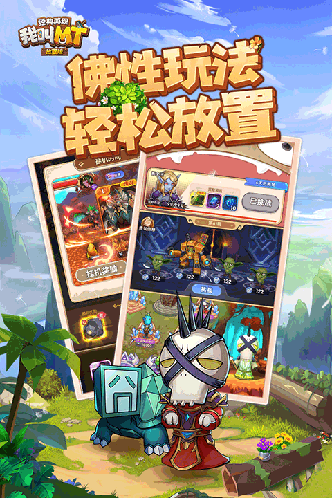 我叫mt经典再现 官网版手游app截图