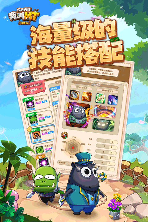 我叫mt经典再现 官网版手游app截图