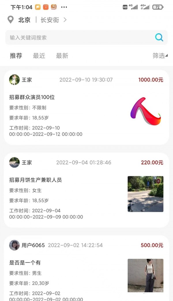 人集招聘2024版本下载手机软件app截图