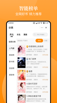 口碑小说app手机软件app截图