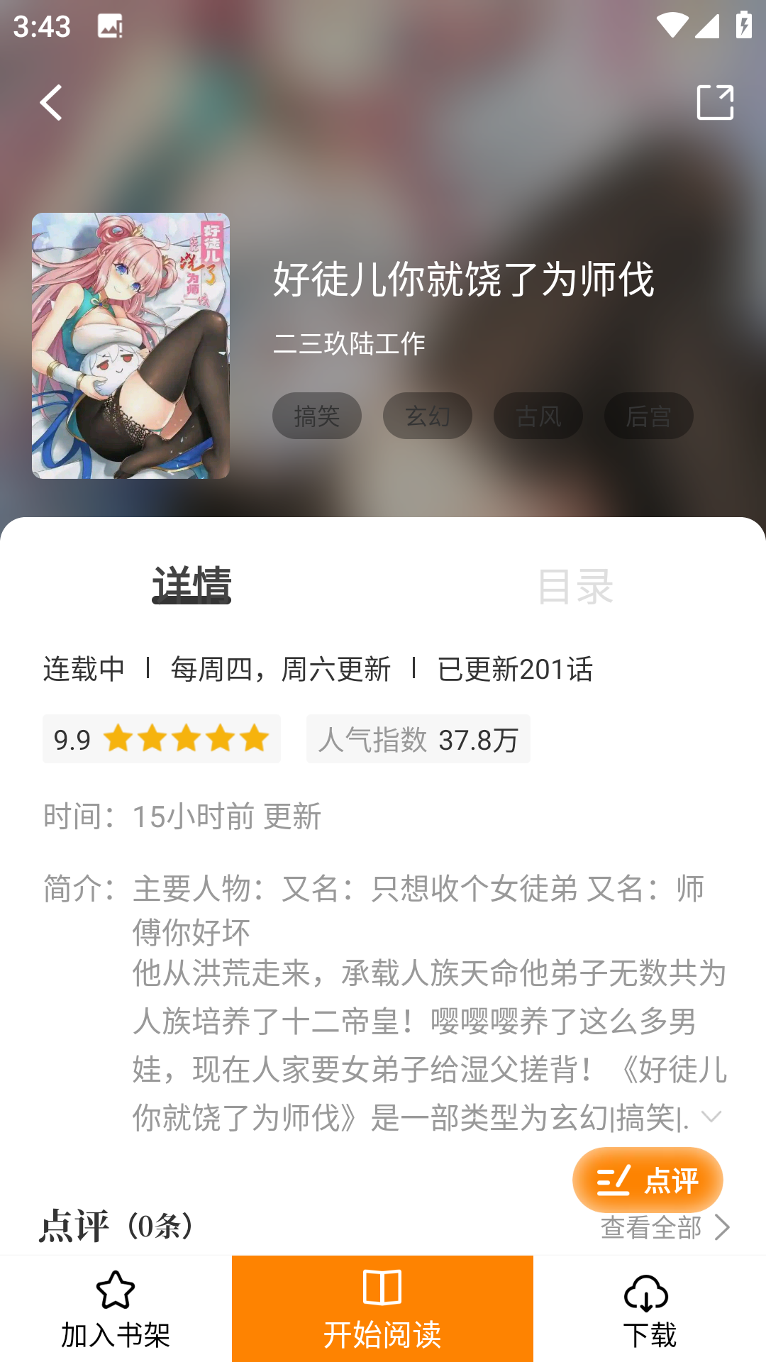 漫画园app手机软件app截图