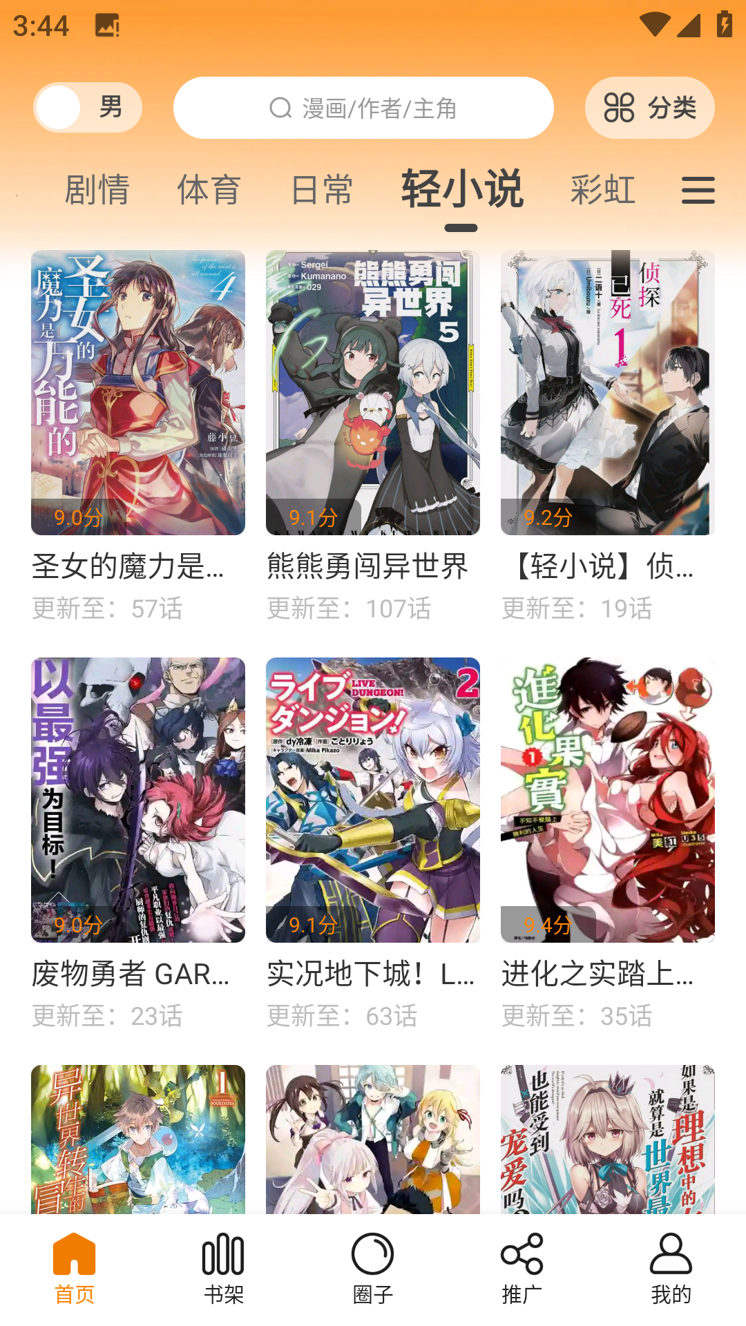 漫画园app手机软件app截图