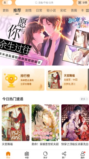 漫天星漫画下载正版手机软件app截图