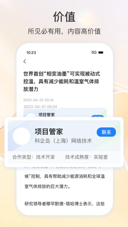 科企岛官方版本下载手机版手机软件app截图