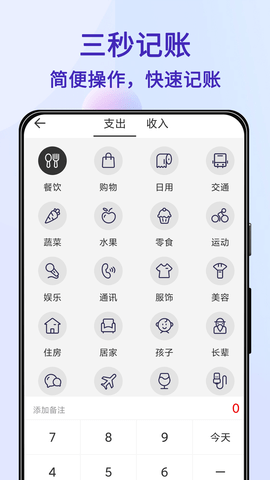 达达记账手机软件app截图