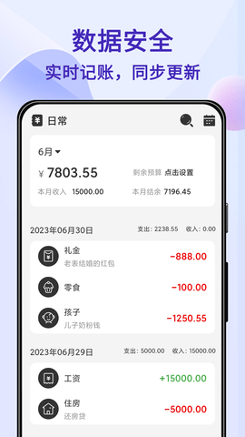 达达记账手机软件app截图