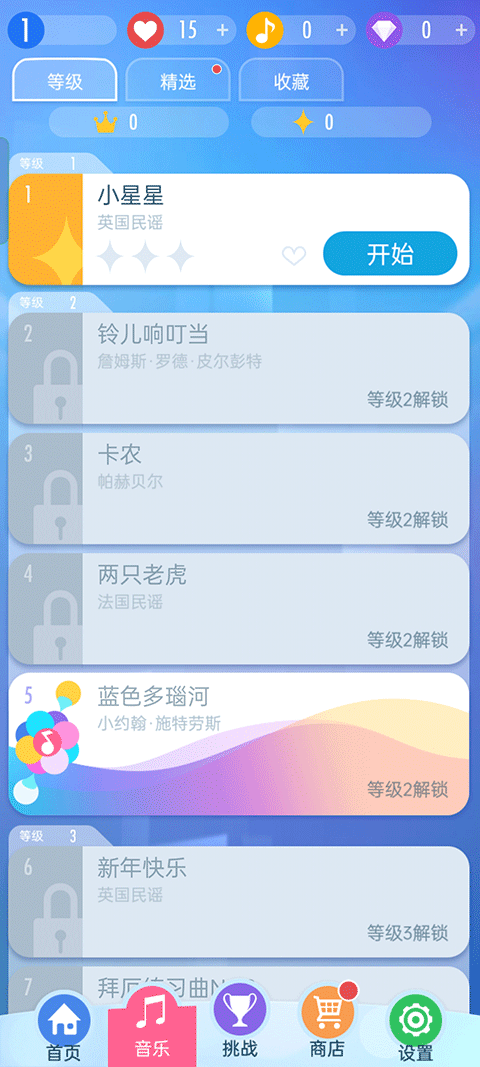 钢琴块2官网版下载手游app截图