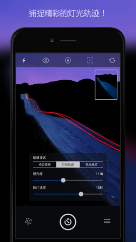 慢快门相机app安卓版手机软件app截图