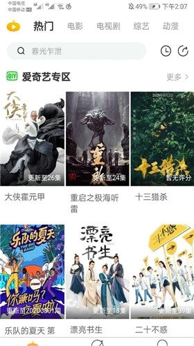 云追影视app最新版本下载手机软件app截图