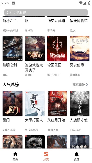 花旗小说手机软件app截图