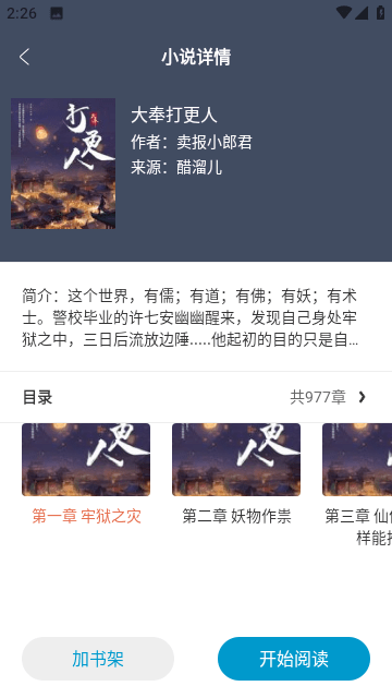 花旗小说手机软件app截图