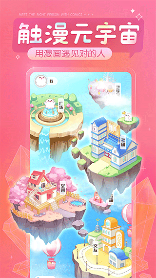 触漫正版手机软件app截图