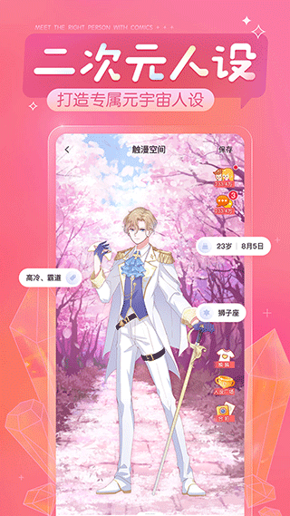 触漫正版手机软件app截图