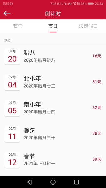 日历汇手机软件app截图