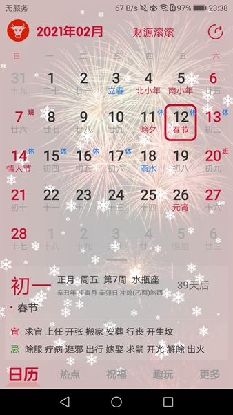 日历汇手机软件app截图