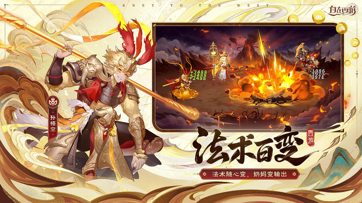 自在西游官网版登录入口下载手游app截图