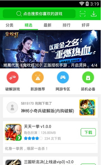 7743游戏盒手机软件app截图