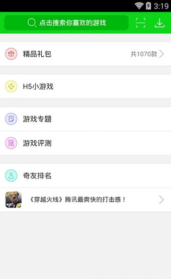 7743游戏盒手机软件app截图