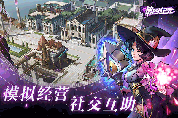 第四纪元手游手游app截图
