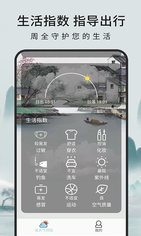 一毫天气预报app手机软件app截图