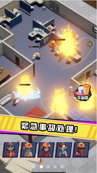 救火队长免广告下载手游app截图