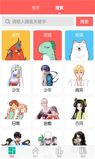微微漫画免费阅读手机软件app截图