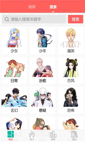 微微漫画免费阅读手机软件app截图
