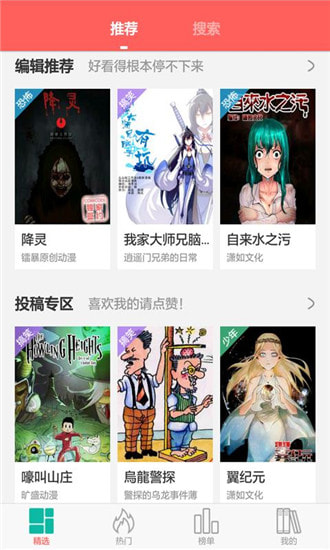 微微漫画免费阅读手机软件app截图