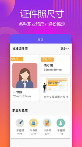 有颜证件照拍摄大师手机软件app截图