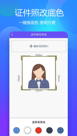 有颜证件照拍摄大师手机软件app截图