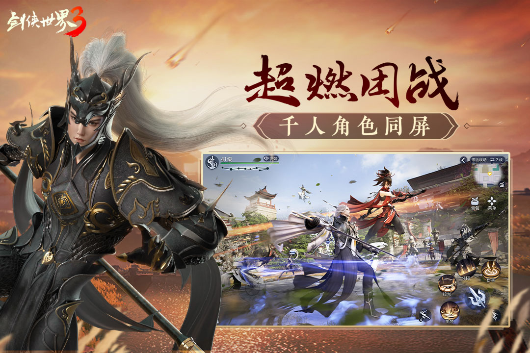 剑侠世界3官方版下载手游app截图