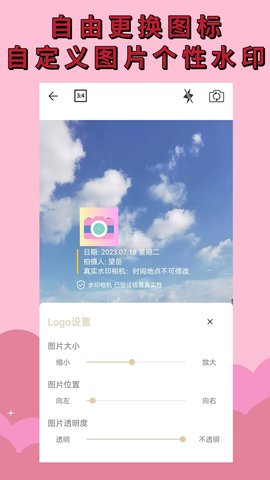 水印相机免费app安卓版手机软件app截图