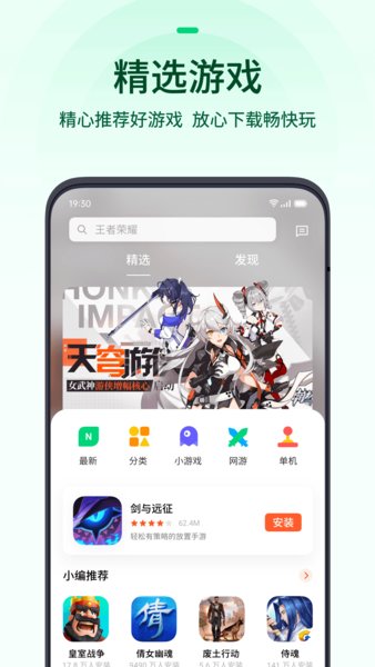 oppo游戏中心安装最新版手机软件app截图