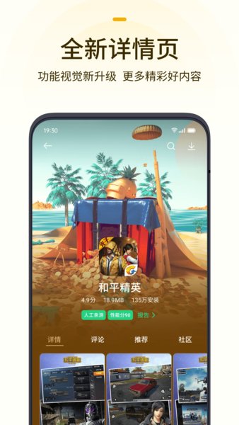 oppo游戏中心安装最新版手机软件app截图