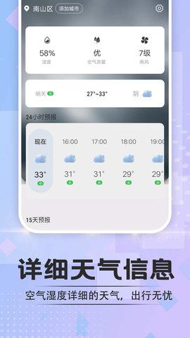 於菟绚烂天气手机软件app截图