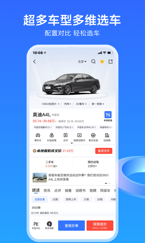 易车网app下载安装最新版手机软件app截图
