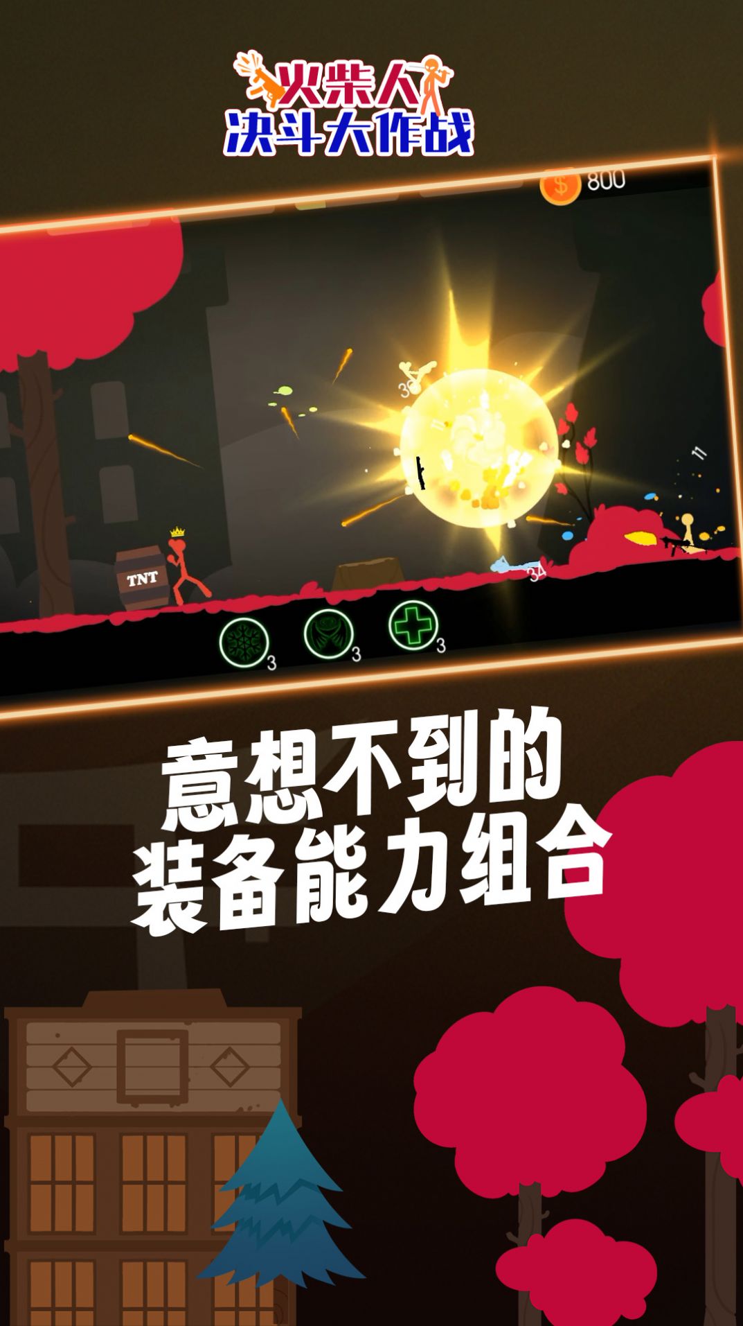 火柴人决斗大作战手游app截图