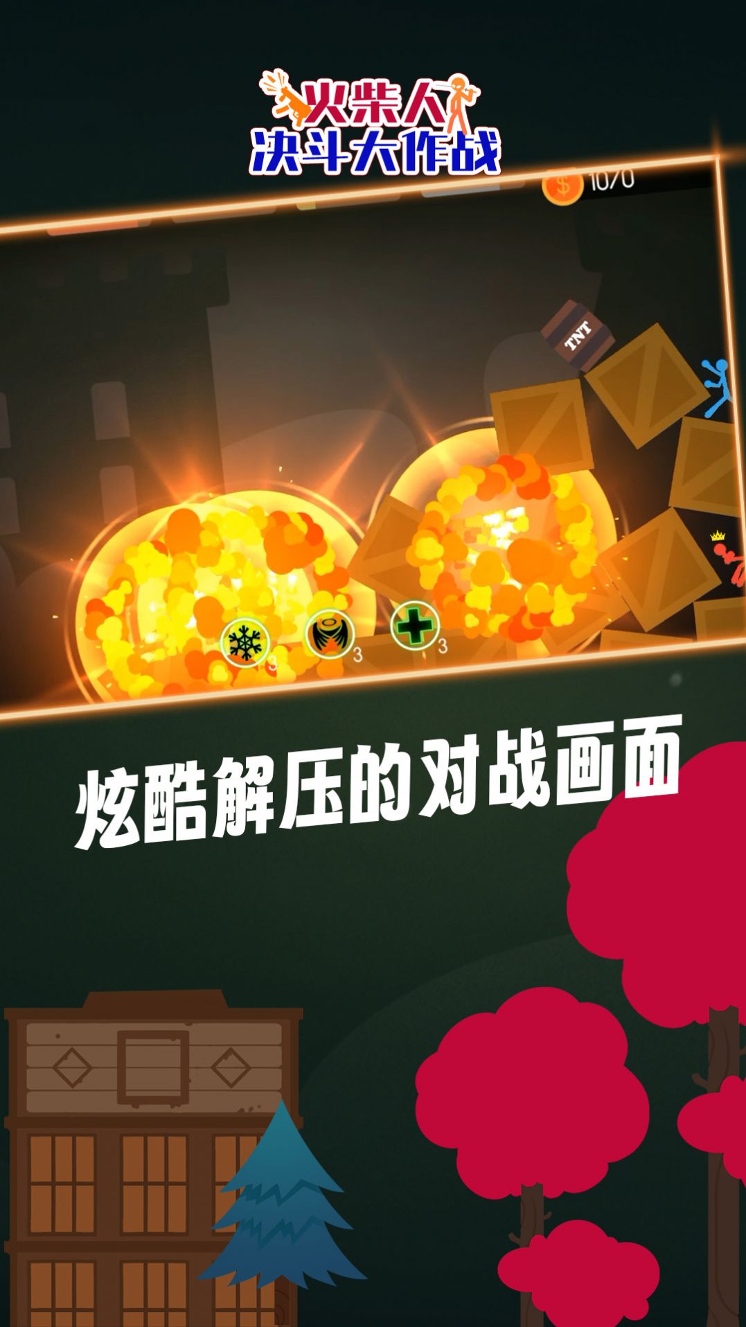 火柴人决斗大作战手游app截图