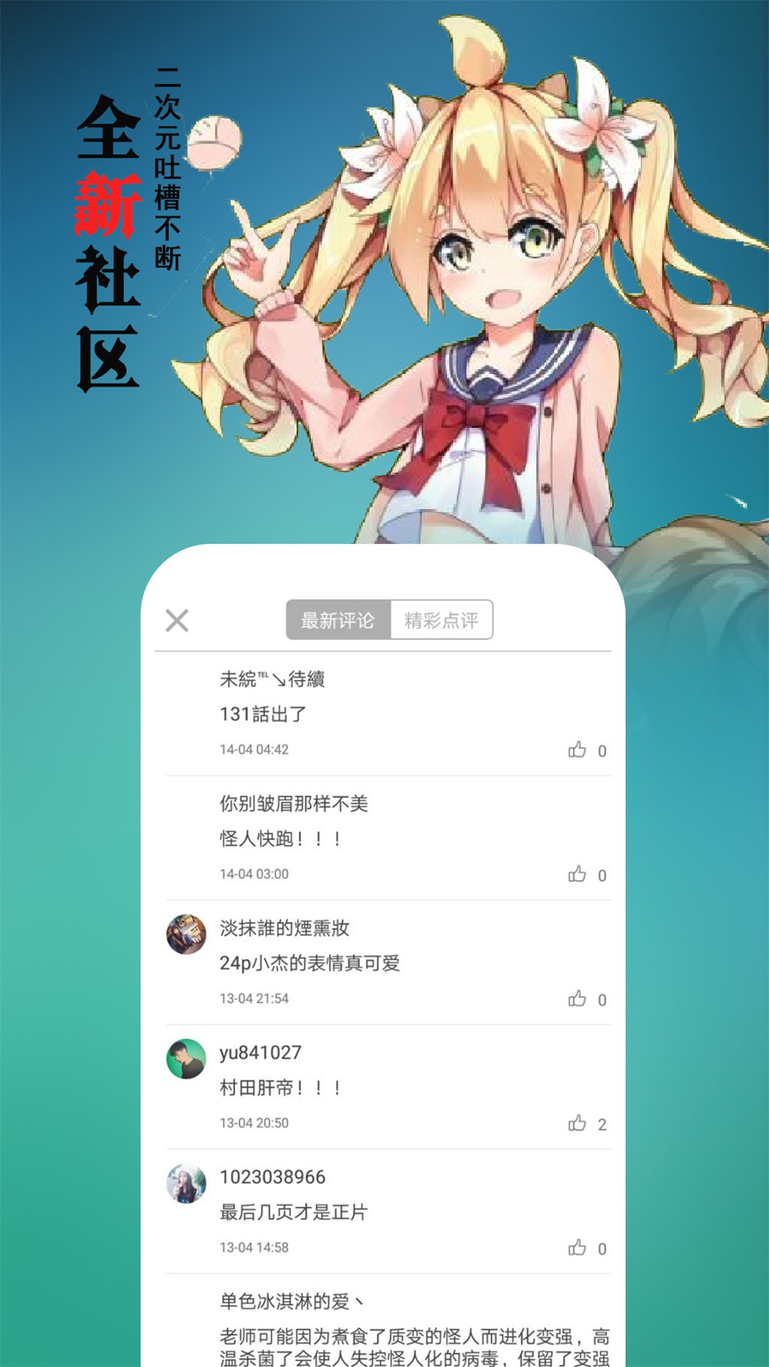 青禾韩漫手机软件app截图