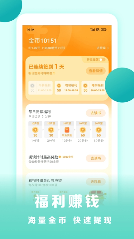 盛读小说app最新版手机软件app截图